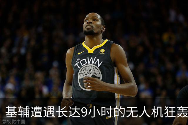 基辅遭遇长达9小时的无人机狂轰，城市陷入灾难